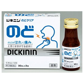 【第2類医薬品】ジキニンのどクリア（30mL×3本）【wtmedi】全薬工業｜Zenyaku