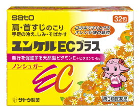 【第3類医薬品】ユンケルECプラス（32包）佐藤製薬｜sato