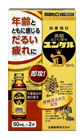 【第2類医薬品】ユンケルD（50mL×2本）佐藤製薬｜sato