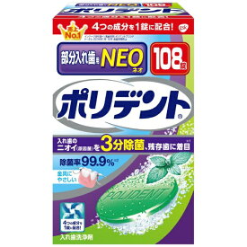 GSK｜グラクソ・スミスクライン 入れ歯洗浄剤 NEO 108錠【rb_pcp】