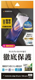 ラスタバナナ｜RastaBanana motorola edge 60 pro/60s pro 薄型TPU光沢フィルム UG5123ME60P