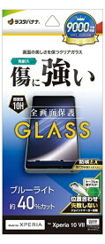 ラスタバナナ Xperia 10VII ガラスフィルム ブルーライトカット GE5160XP107
