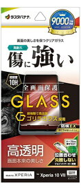 ラスタバナナ｜RastaBanana Xperia 10VII ゴリラガラスフィルム 光沢 GG5161XP107