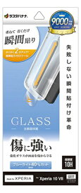 ラスタバナナ｜RastaBanana Xperia 10VII 貼付革命 ガラスフィルム ブルーライトカット MTK5164XP107