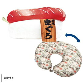 TTC コンサイス ぬいぐるみネックピロー タビタツ 寿司マグロ LTT005-02