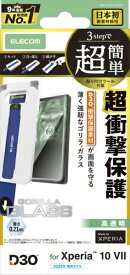 ELECOM｜エレコム Xperia 10 VII (SO-52F)/ガラスフィルム/D3O/ゴリラ/超簡単貼り付けツール PM-X252FLG3OT