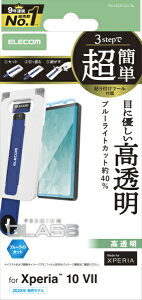 ELECOM|エレコム Xperia 10 VII (SO-52F)/ガラスフィルム/ブルーライトカット/超簡単貼り付けツール PM-X252FLGGTBL