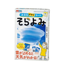 幻冬舎｜GENTOSHA お天気よそうカード そらよみ