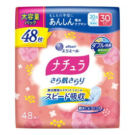 大王製紙｜Daio Paper ナチュラさら肌さらり あんしん吸水ナプキン 20.5cm 30cc 大容量 48枚