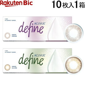 Johnson&Johnson｜ジョンソン＆ジョンソン ワンデーアキュビューディファインモイスト 10枚入[度あり/度なし/1day/ディファイン/ワンデーアキュビュー ディファイン モイスト]【分納の場合有り】