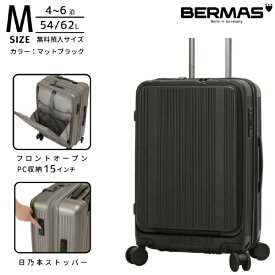 BERMAS｜バーマス インターシティ フロントオープンキャリー Mサイズ 無料預け入れ 拡張機能付き ストッパー付き静音キャスター INTER CITY BS マットブラック 60556 [TSAロック搭載]