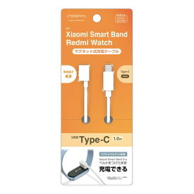 ラスタバナナ｜RastaBanana Xiaomi Smart Band Redmi Watch 充電ケーブル タイプC マグネット式充電バンド バンドを付けたまま充電可能 USB Type C to Xiaomi Smart Band ケーブル 1.0メートル 1m 100cm ホワイト R10CACXB01WH