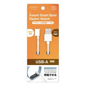 ラスタバナナ｜RastaBanana Xiaomi Smart Band Redmi Watch 充電ケーブル タイプA マグネット式充電バンド バンドを付けたまま充電可能 USB Type A to Xiaomi Smart Band ケーブル 1.0メートル 1m 100cm ホワイト R10CAAXB01WH
