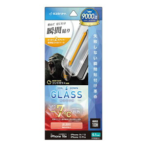ラスタバナナ|RastaBanana iPhone 16e/14/13/13 Pro 貼付革命 放熱ゴリラガラス 光沢 MTK5085IP5E
