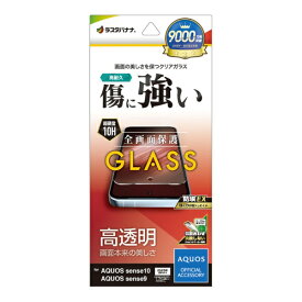 ラスタバナナ｜RastaBanana AQUOS sense10 ガラスフィルム 光沢 GP5171AS10