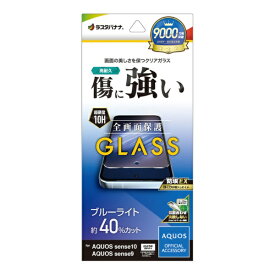 ラスタバナナ｜RastaBanana AQUOS sense10 ガラスフィルム ブルーライトカット GE5172AS10