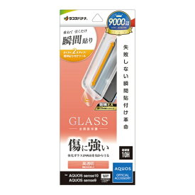 ラスタバナナ｜RastaBanana AQUOS sense10 貼付革命 ガラスフィルム 光沢 MTK5175AS10