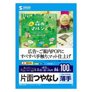 TTvCbSANWA SUPPLY X[p[t@Cp[CNWFbg] Ȃ}bg  (A4TCYE100) JP-EM5NA4-100[JPEM5NA4100]