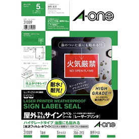 A-one｜エーワン 屋外でも使えるサインラベルシール レーザープリンタ ホワイト 31089 [A4 /5シート /1面 /マット]