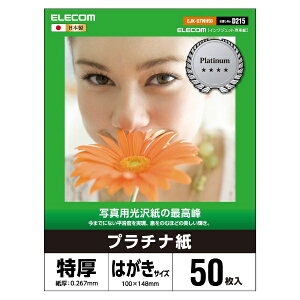 エレコム 写真用光沢紙の最高峰 Ejk Qtnh50 ハガキ 50枚 写真用紙 価格比較 価格 Com エレコム 写真用光沢紙の最高峰 Ejk Qtnh50 ハガキ 50枚 写真用紙 価格比較 価格 Com