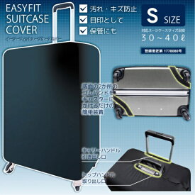 TTC コンサイス イージーフィット スーツケースカバー S コンサイス BK TLG016-BK