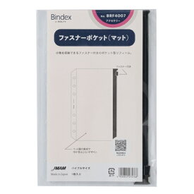 日本能率協会マネジメントセンター｜JMA Management Center Bindexリフィール B6 ファスナーポケット マット BRF4007