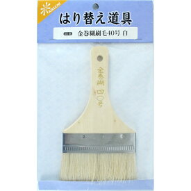 菊池襖紙工場｜KIKUCHI FUSUMA MANUFACTURING ふすま紙貼り道具 金巻糊刷毛 DO05