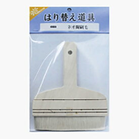 菊池襖紙工場｜KIKUCHI FUSUMA MANUFACTURING ふすま紙貼り道具 ネオ糊刷毛 DO08