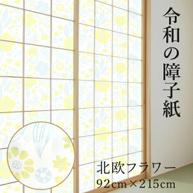 菊池襖紙工場｜KIKUCHI FUSUMA MANUFACTURING 令和の障子紙 約92×215CM 北欧フラワー RS005