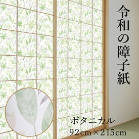 菊池襖紙工場｜KIKUCHI FUSUMA MANUFACTURING 令和の障子紙 約92×215CM ボタニカル RS008