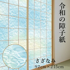 菊池襖紙工場｜KIKUCHI FUSUMA MANUFACTURING 令和の障子紙 約92×215CM さざなみ RS012