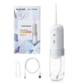 ELECOM｜エレコム 口腔洗浄器 デンタルウォッシャー UV除菌 コンパクト設計 150mlタンク 4モード IPX7防水 USB充電 旅行 出張 収納式タンク ホワイト [ハンディタイプ /国内専用]