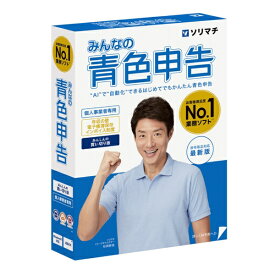 ソリマチ｜sorimachi みんなの青色申告25 法令改正対応最新版 [Windows用]