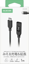 ELECOM｜エレコム 電力表示ディスプレイ搭載 USB Type-C 延長ケーブル 1m PD240W対応 USB-Cプラグ - USB-Cポート 480Mbpsデータ転送 ブラック MPA-CCWE10BK