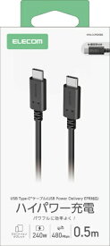 ELECOM｜エレコム 240W PD EPR USB Type-C ケーブル 0.5m eMarker 480Mbps ブラック MPA-CCPE05BK