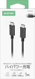 ELECOM｜エレコム 240W PD EPR USB Type-C ケーブル 1m eMarker 480Mbp ブラック MPA-CCPE10BK