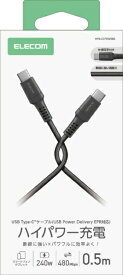 ELECOM｜エレコム 240W PD EPR USB Type-C ケーブル 0.5m 高耐久ナイロン 断線に強い eMarker 480Mbps ブラック MPA-CCPES05BK