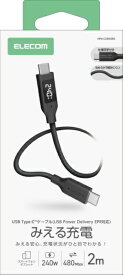 ELECOM｜エレコム 240W PD EPR USB Type-C ケーブル 2m 電力ディスプレイ付き やわらかシリコン eMarker 480Mbps ブラック MPA-CCW20BK