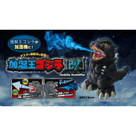 シャイン｜SHINE 加湿王 ゴジラ【改】