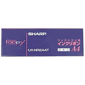 SHARP｜シャープ 普通紙FAX用インクフィルム　UXNR2A4T（30m×3本入り）[UXNR2A4T]