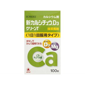 【第2類医薬品】新カルシチュウD3グリーンT（100錠）【wtmedi】アリナミン製薬｜Alinamin Pharmaceutical