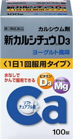 【第2類医薬品】新カルシチュウD3（100錠）【rb_pcp】アリナミン製薬｜Alinamin Pharmaceutical