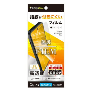 �g���j�e�B�bTrinity AQUOS sense10 / sense9 ������ ��ʕی�t�B���� �ʒu�s�^ TR-AQ25S-PFI-CC