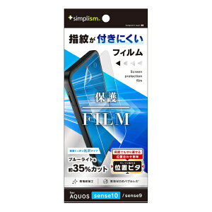 �g���j�e�B�bTrinity AQUOS sense10 / sense9 �u���[���C�g�ጸ ��ʕی�t�B���� �ʒu�s�^ ���� TR-AQ25S-PFI-BCCC