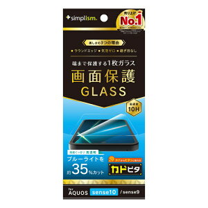 �g���j�e�B�bTrinity AQUOS sense10 / sense9 ���F���Ȃ��u���[���C�g�ጸ ��ʕی십���K���X �J�h�s�^ ���� TR-AQ25S-GLI-CSB3CC