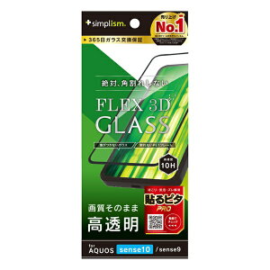 �g���j�e�B�bTrinity AQUOS sense10 / sense9 [FLEX 3D] ������ �����t���[���K���X �u���b�N TR-AQ25S-G3-CSCCBK