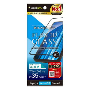 �g���j�e�B�bTrinity AQUOS sense10 / sense9 [FLEX 3D] ���F���Ȃ��u���[���C�g�ጸ �����t���[���K���X �u���b�N TR-AQ25S-G3-CSB3CCBK