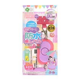 クツワ 防水防犯アラーム ピンク SL027PK