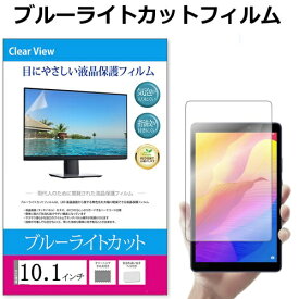 メディアフューチャー 10.1インチ (218×136mm) ブルーライトカット メディアカバーマーケット free-blc-101