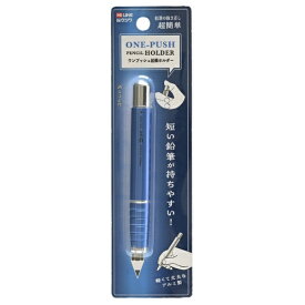 クツワ 鉛筆ホルダー ブルー RH023BL